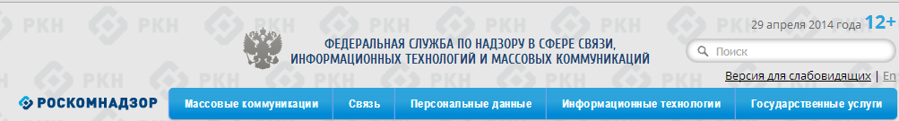 ФЕДЕРАЛЬНАЯ СЛУЖБА ПО НАДЗОРУ В СФЕРЕ СВЯЗИ, ИНФОРМАЦИОННЫХ ТЕХНОЛОГИЙ И МАССОВЫХ КОММУНИКАЦИЙ